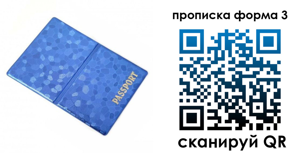 купить прописку в Карабаново