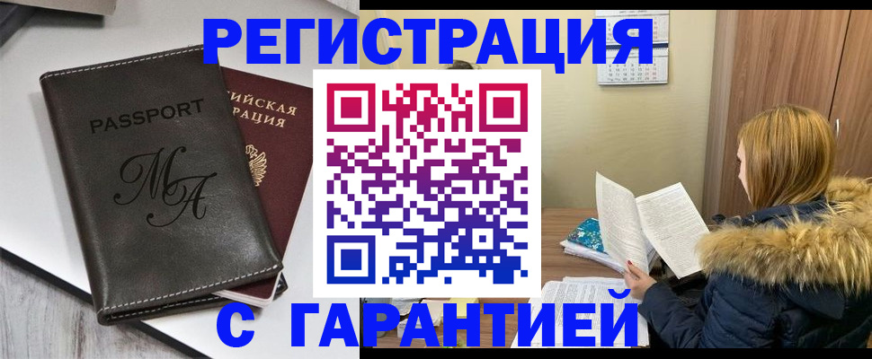 прописка для работы в Карабаново