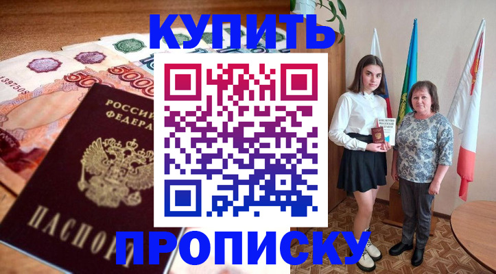 прописка для школы в Карабаново